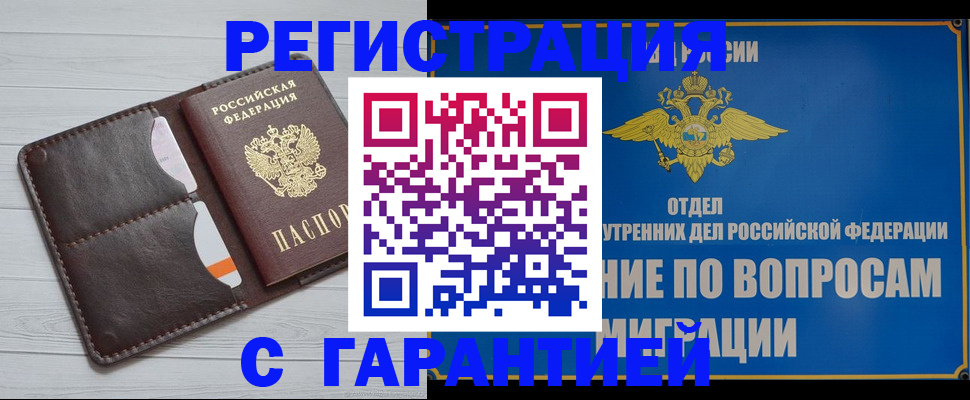 временная регистрация гарантия в Бугульме