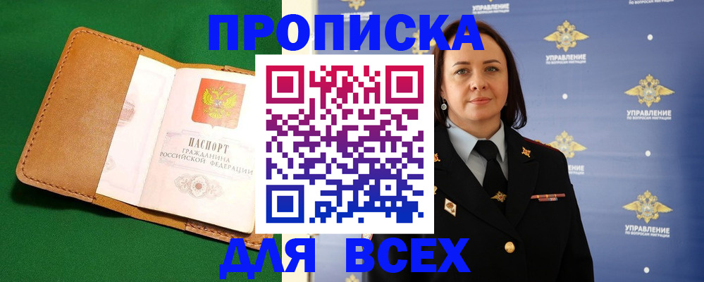 прописка регистрация в Бугульме